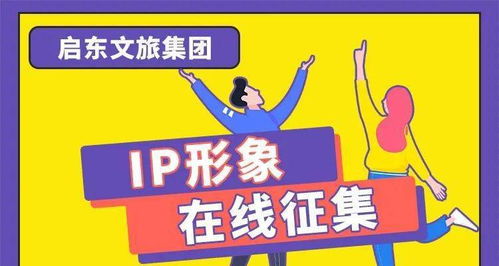 啟東文旅，由你定義！數(shù)字創(chuàng)意征集大賽火熱開啟，巨額獎金等你拿