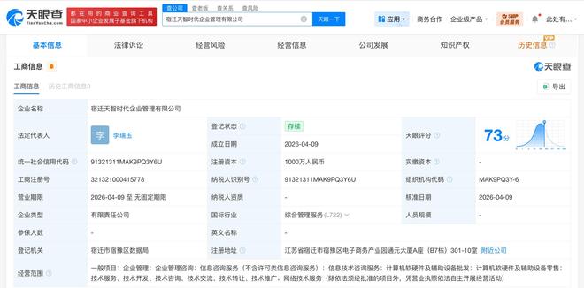劉強東與章澤天共設新公司，助力計算機軟硬件零售市場發展